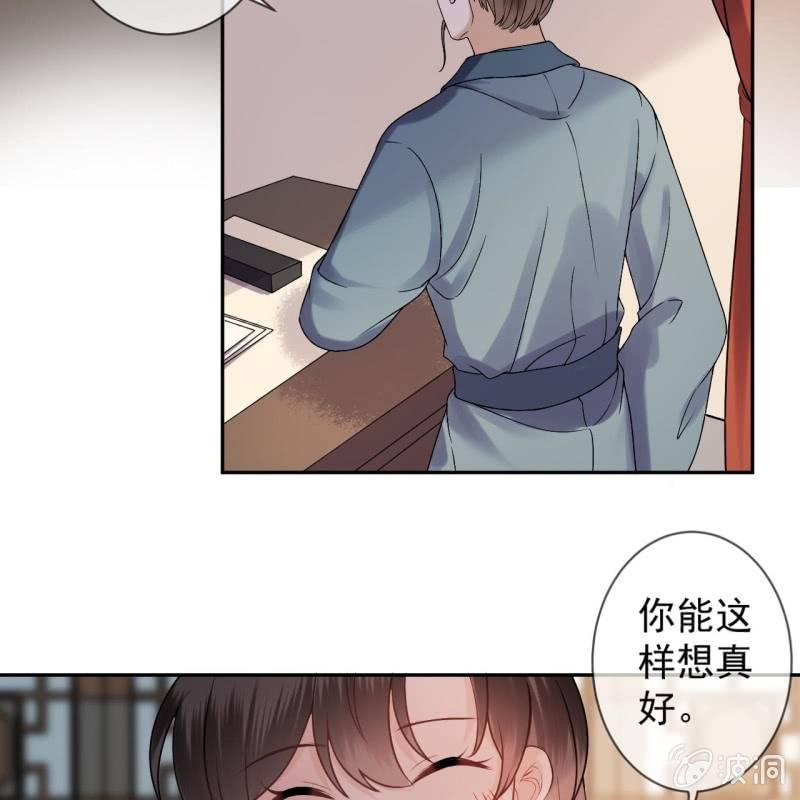 傲嬌王爺太難追 - 第219話 你真好(1/2) - 5