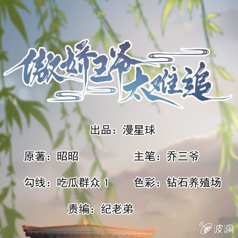 傲嬌王爺太難追 - 第221話 身份暴露(1/2) - 1