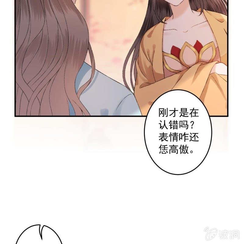 傲嬌王爺太難追 - 第225話 公主下線(1/2) - 1