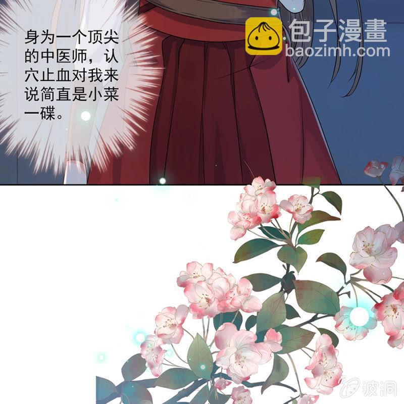 傲嬌王爺太難追 - 第3話 穿越誤救人(1/2) - 4