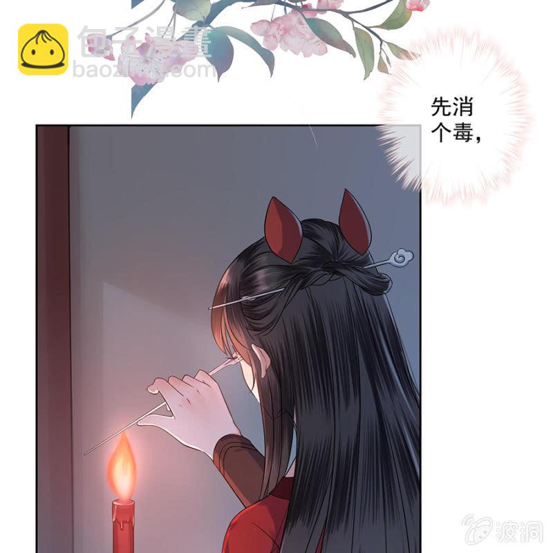 傲嬌王爺太難追 - 第3話 穿越誤救人(1/2) - 5