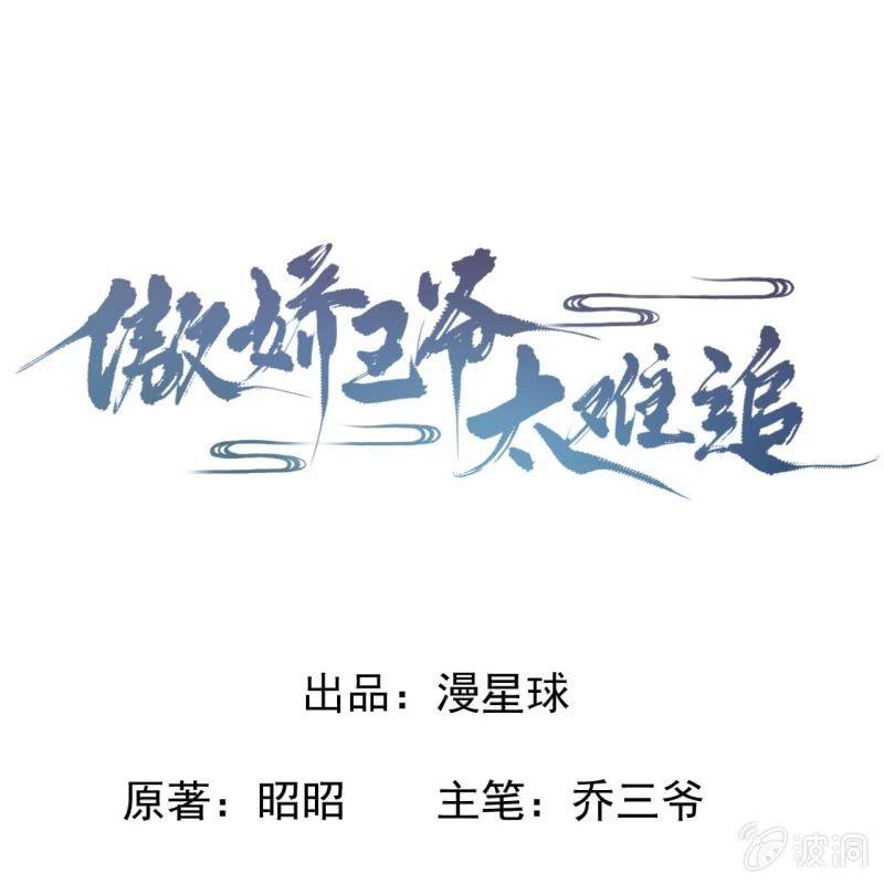 傲嬌王爺太難追 - 第31話 護短雲相爺 - 1