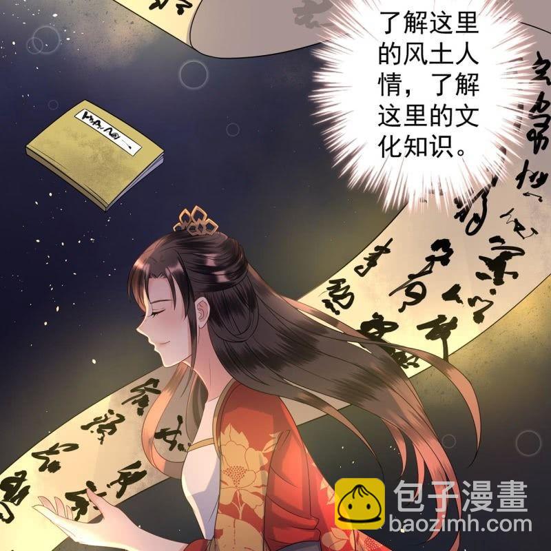 傲嬌王爺太難追 - 第33話 面壁又思過 - 4