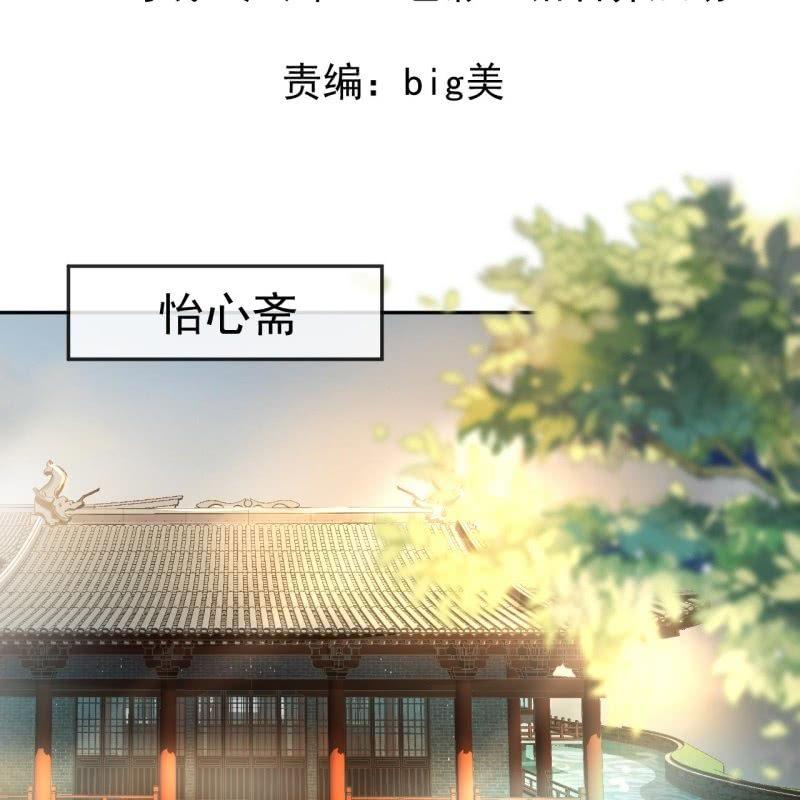 傲嬌王爺太難追 - 第37話 祈福之事(1/2) - 2