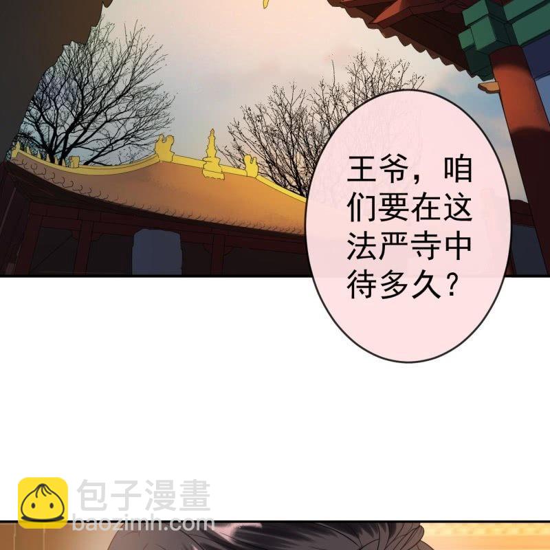 傲嬌王爺太難追 - 第39話 熟悉得身影(2/2) - 4