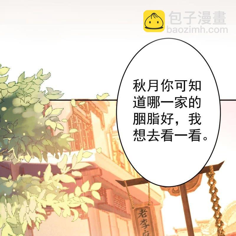 傲嬌王爺太難追 - 第51話 偷偷溜出府(1/2) - 4