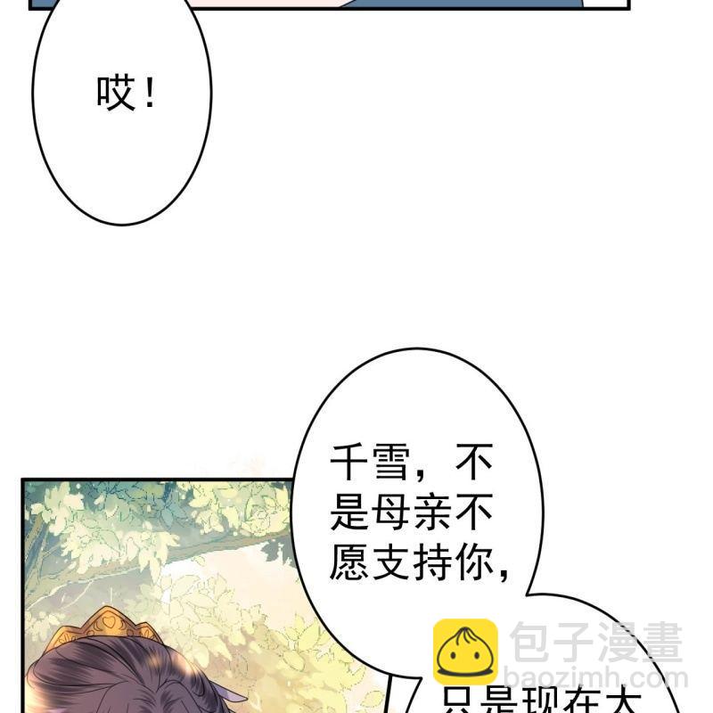 第59话 母女定奸计(1/2)-第60话