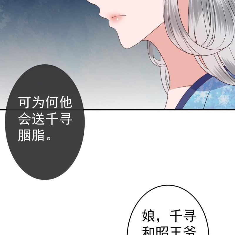 傲嬌王爺太難追 - 第59話 母女定奸計(1/2) - 6