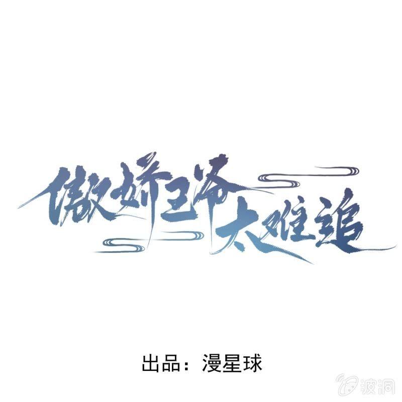 傲娇王爷太难追 - 第61话 醒来的关怀(1/2) - 1