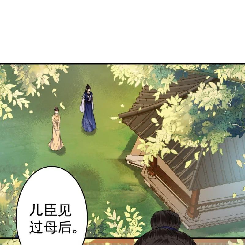 傲嬌王爺太難追 - 第63話 御花園相見(2/2) - 1