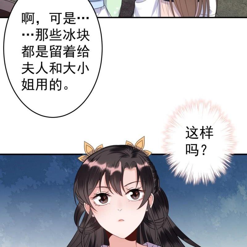 第71话 熬制酸梅汤(1/2)-第72话