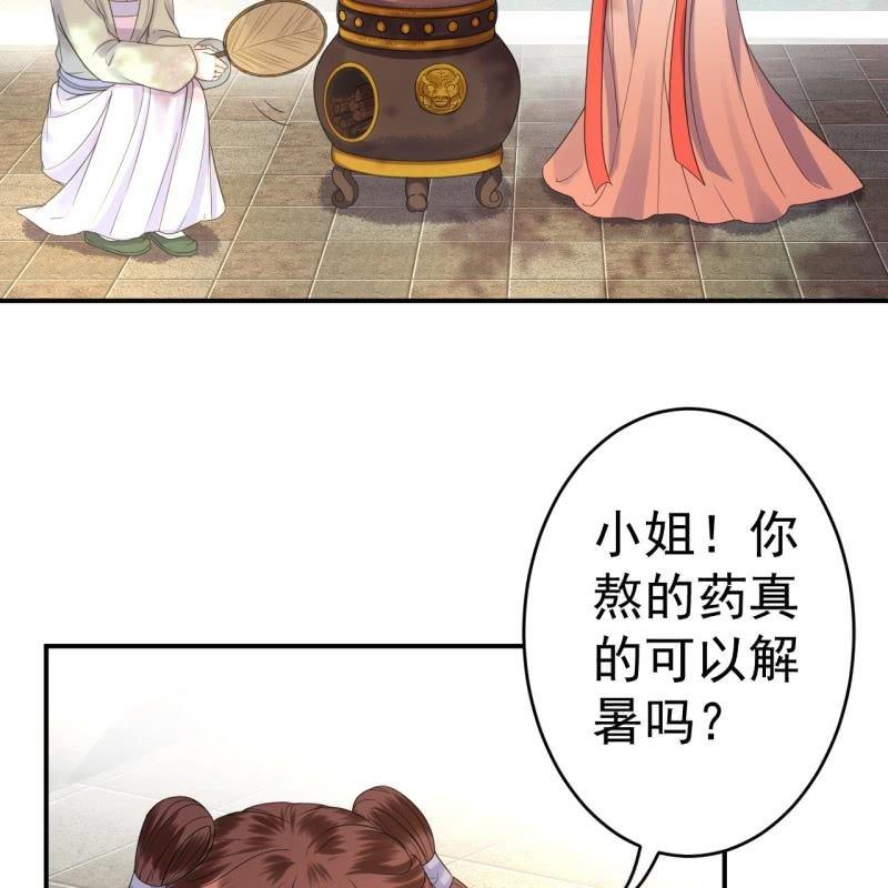 第71话 熬制酸梅汤(1/2)-第72话