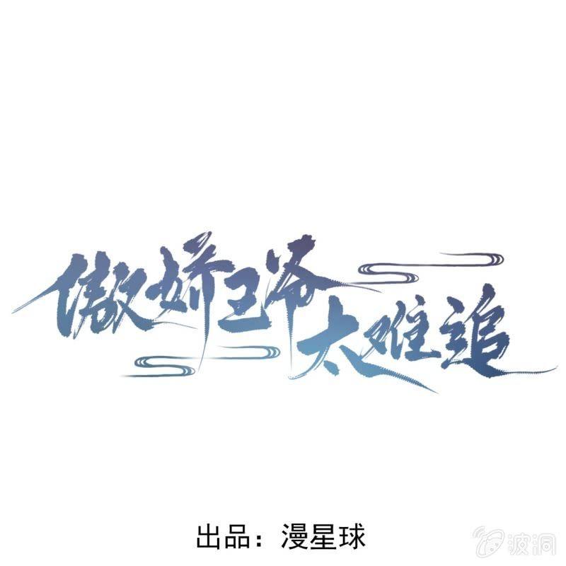 傲嬌王爺太難追 - 第77話 與昭王分別(1/2) - 1