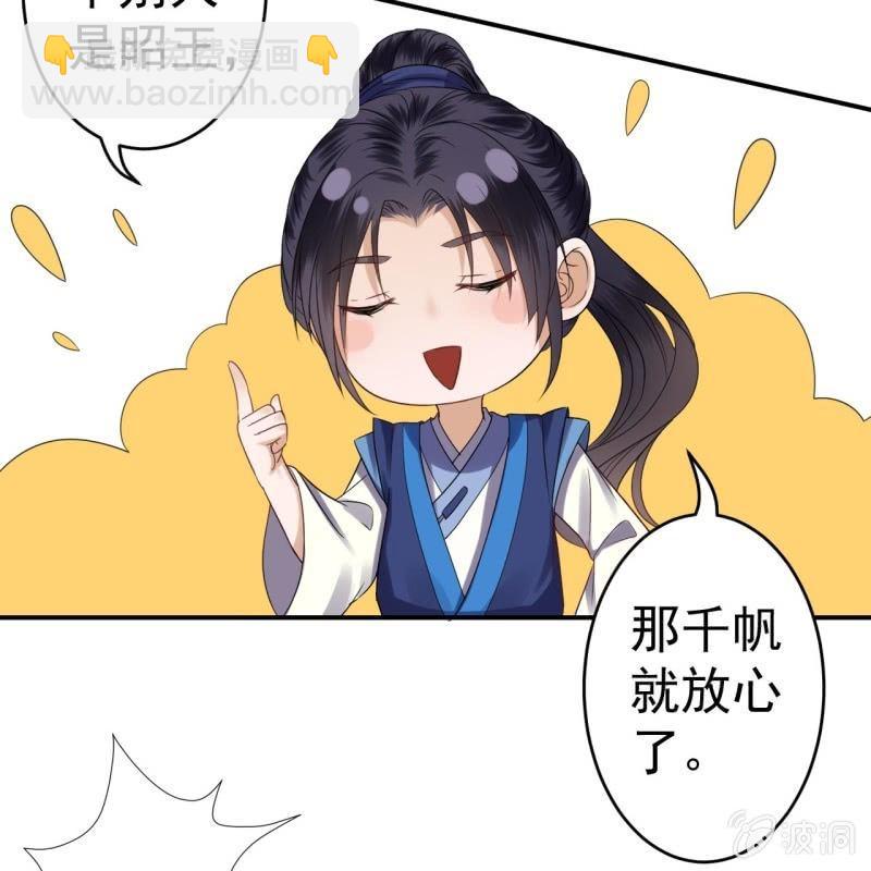 第77话 与昭王分别(1/2)-第78话