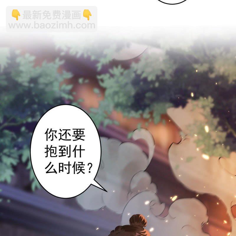 傲娇王爷太难追 - 第85话 公主抱上线(1/2) - 2