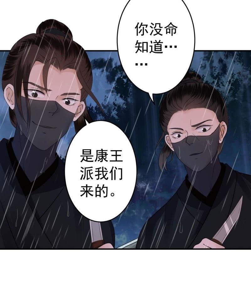 第87话 刺客来袭(1/2)-第88话