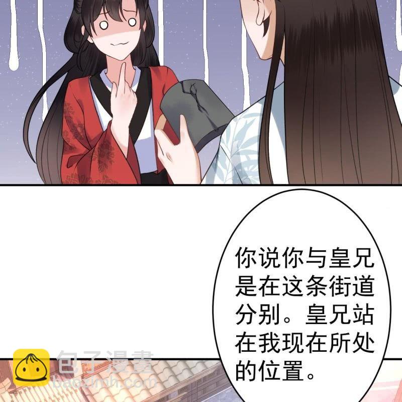 傲嬌王爺太難追 - 第89話 慕容涵的推測(1/2) - 8