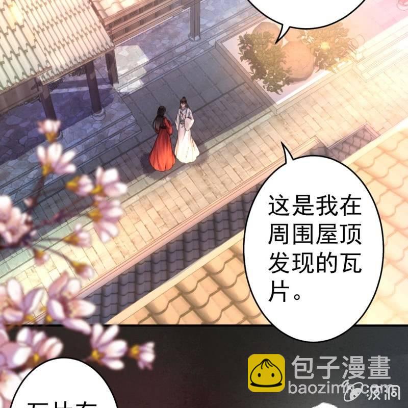 傲嬌王爺太難追 - 第89話 慕容涵的推測(1/2) - 1