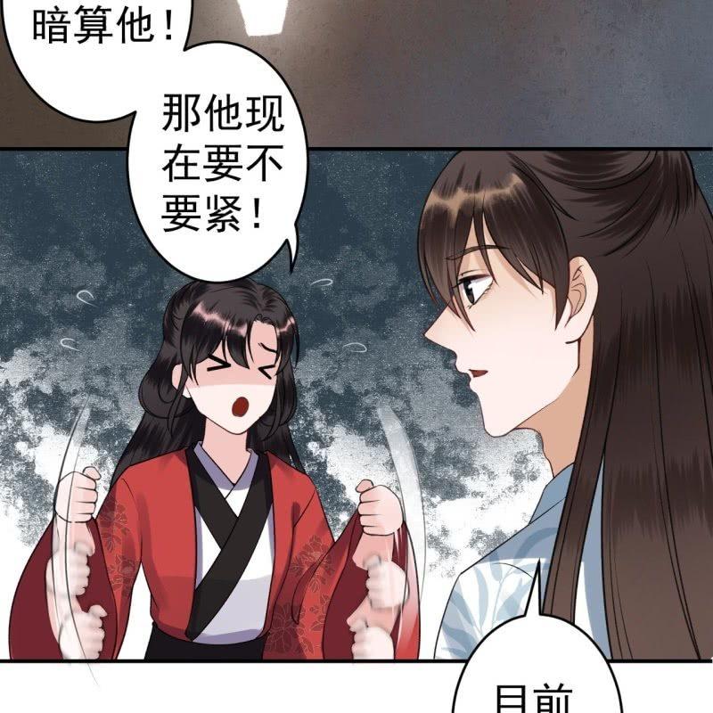 傲嬌王爺太難追 - 第89話 慕容涵的推測(1/2) - 4