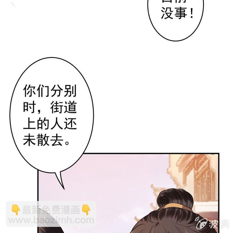 傲嬌王爺太難追 - 第89話 慕容涵的推測(1/2) - 5