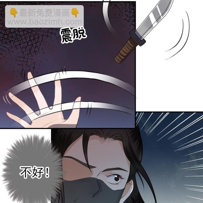 傲嬌王爺太難追 - 第89話 慕容涵的推測(1/2) - 6