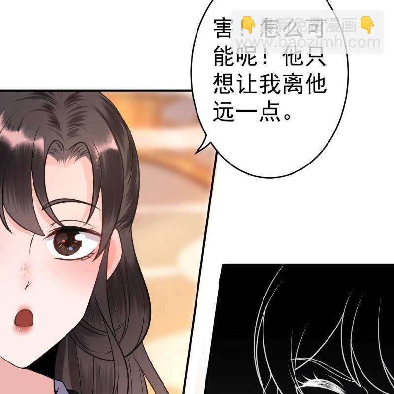 傲嬌王爺太難追 - 第89話 慕容涵的推測(1/2) - 8