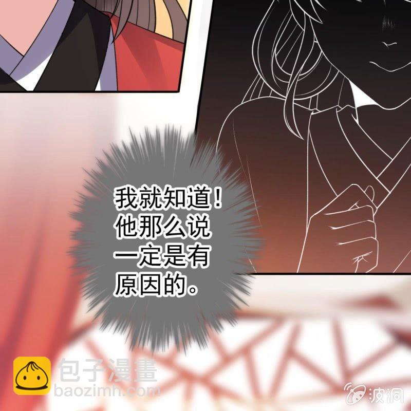 傲嬌王爺太難追 - 第89話 慕容涵的推測(1/2) - 1