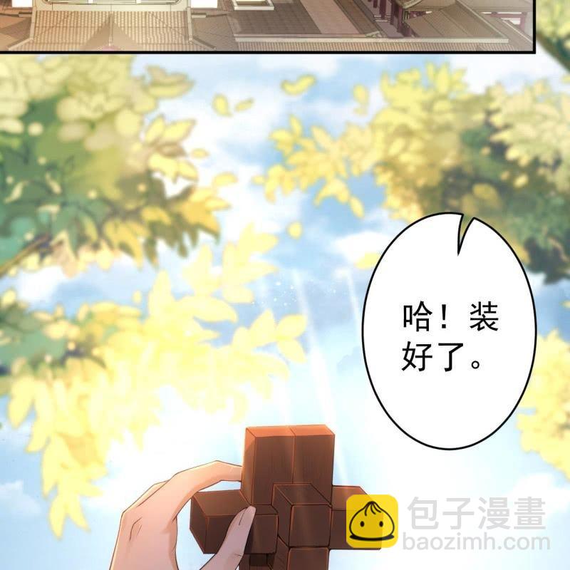 傲嬌王爺太難追 - 第91話 內心的想法(1/2) - 3