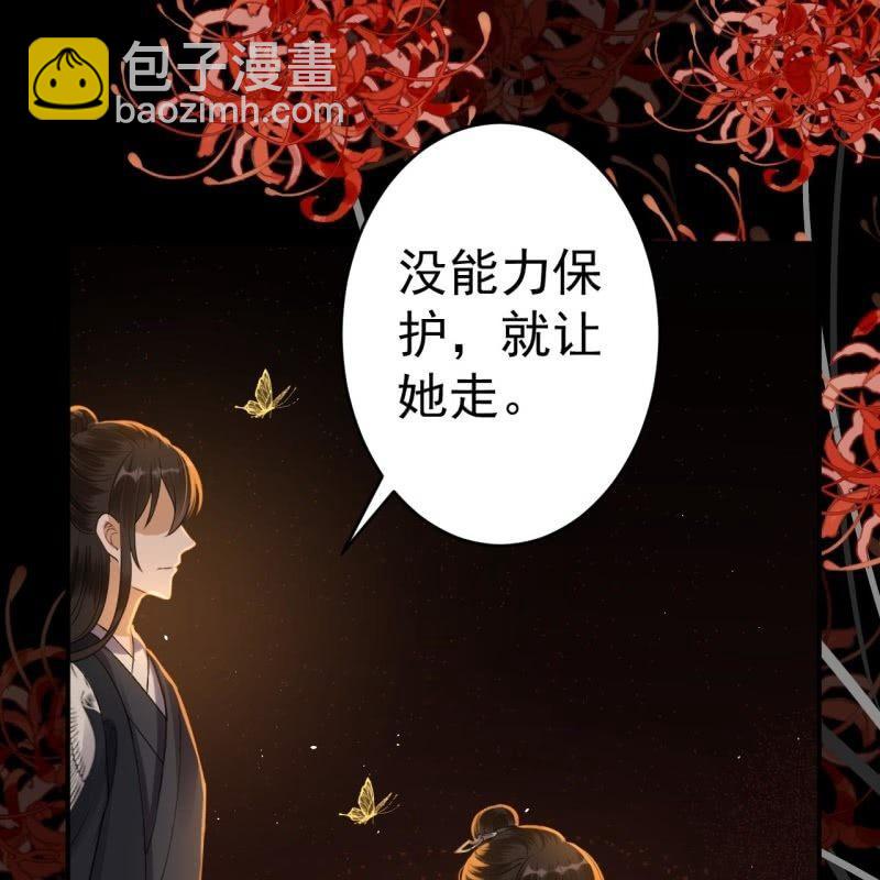 傲嬌王爺太難追 - 第91話 內心的想法(1/2) - 8