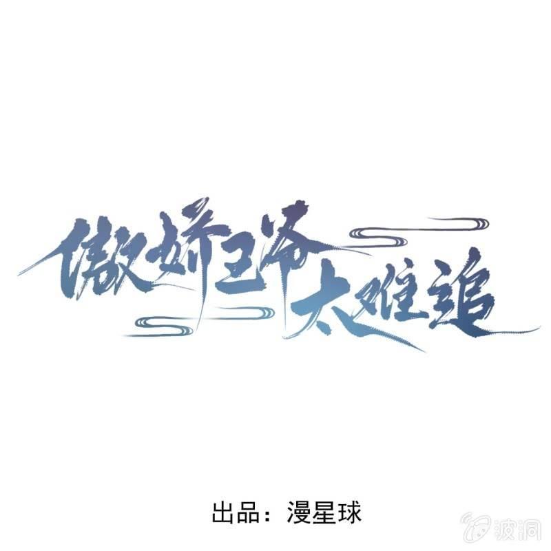 傲嬌王爺太難追 - 第95話 放燈 - 1