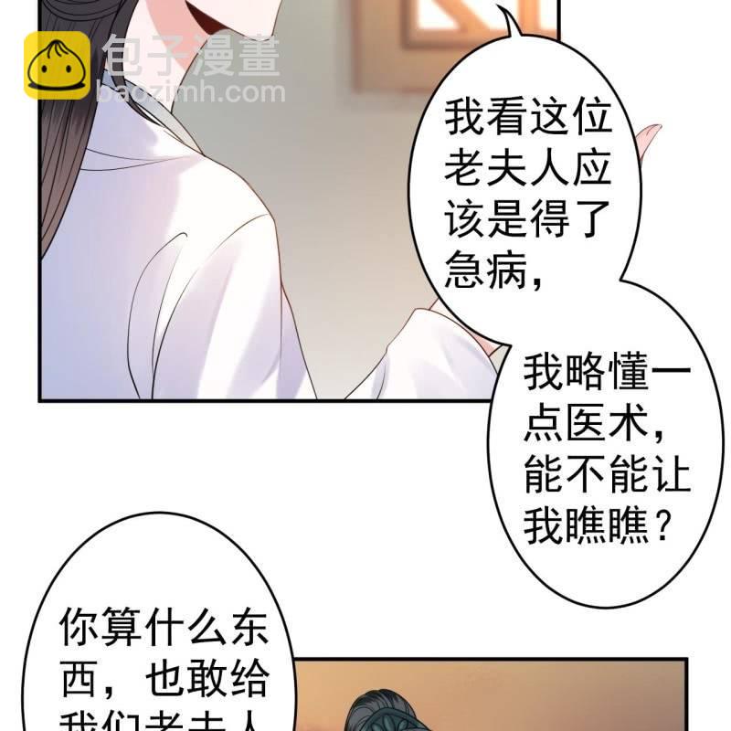 傲嬌王爺太難追 - 第99話 施展醫術(1/2) - 7