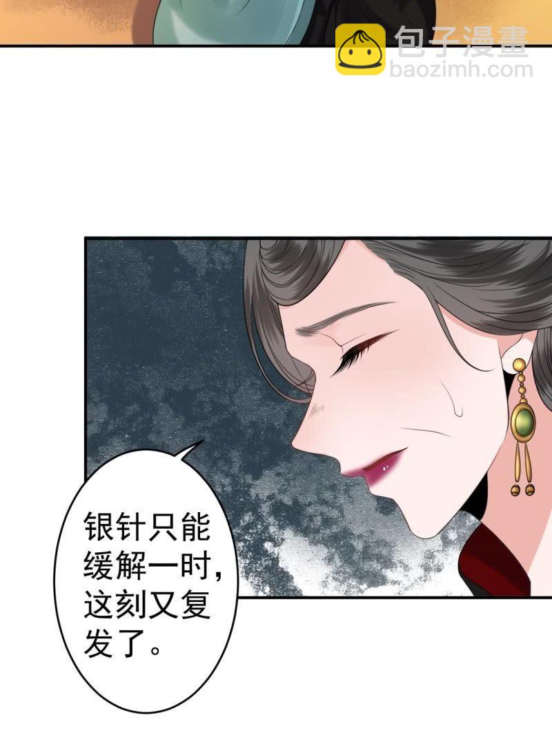 傲娇王爷太难追 - 第99话 施展医术(1/2) - 4