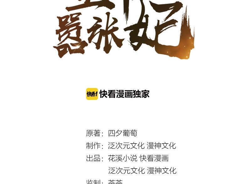 第21话 独怼众妃(1/2)-第22话