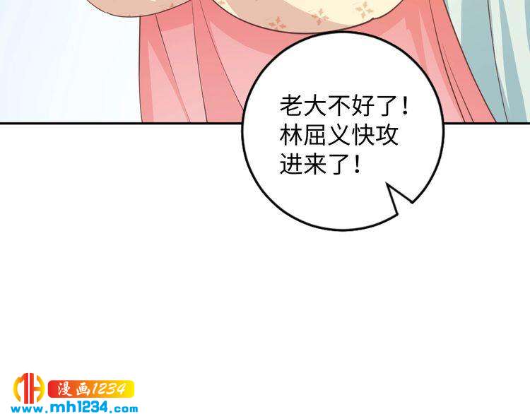 傲娇王爷嚣张妃 - 第55话 成为压寨夫人(1/2) - 1