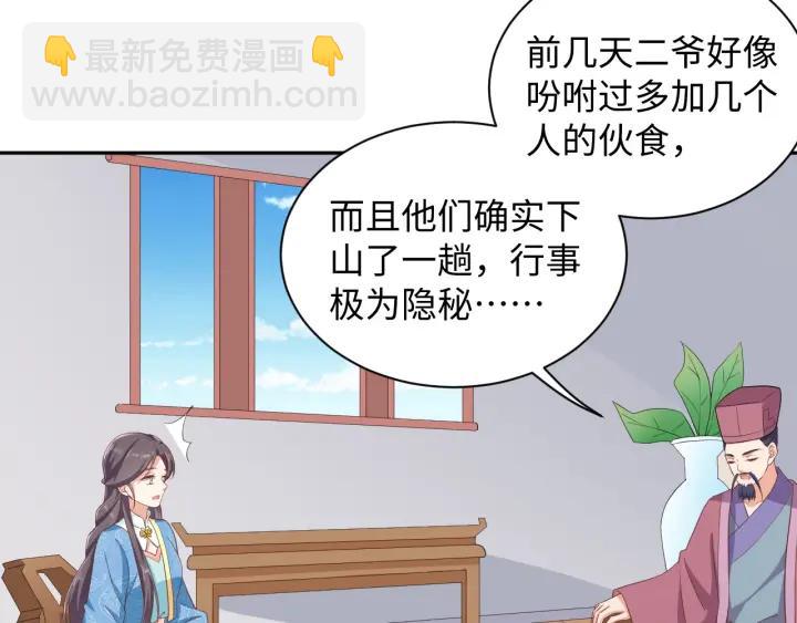 第64话 伪装被识破！(1/2)-第64话