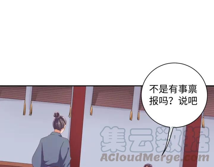 傲嬌王爺囂張妃 - 第66話 我好想你(1/2) - 5