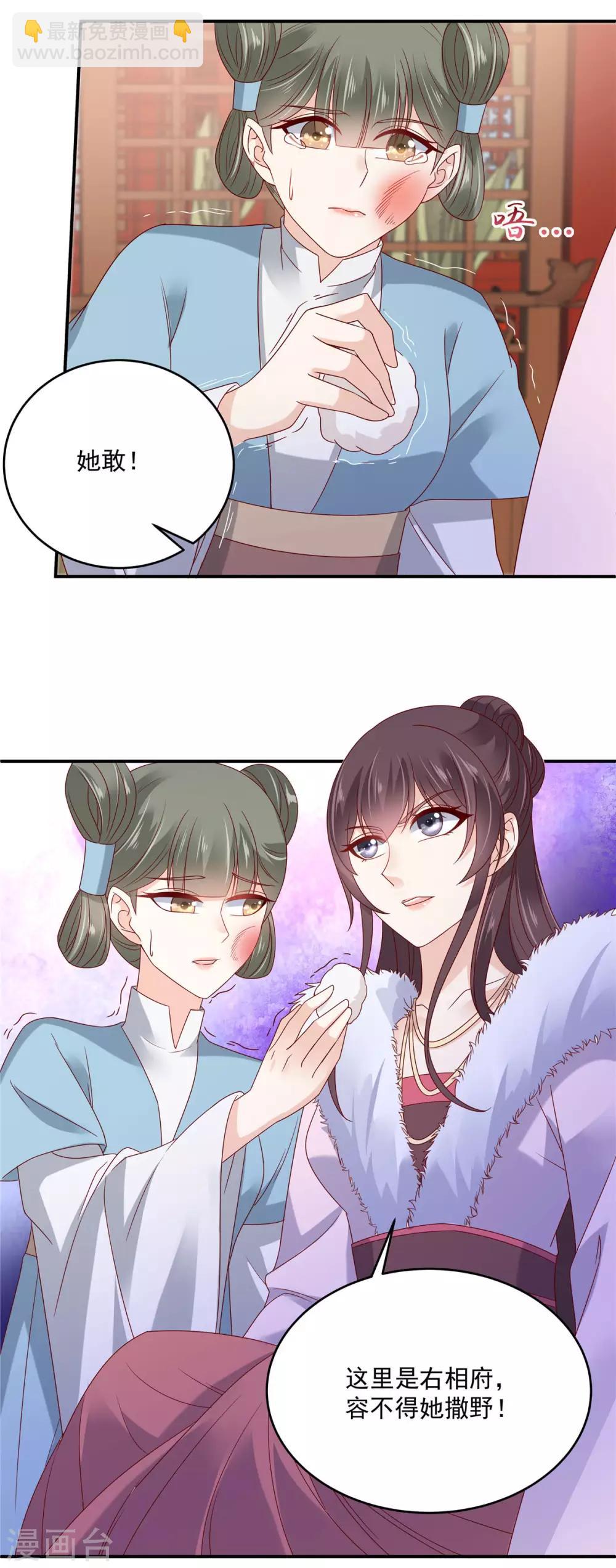 傲嬌邪王寵入骨 - 第102話 復仇剛剛開始 - 4