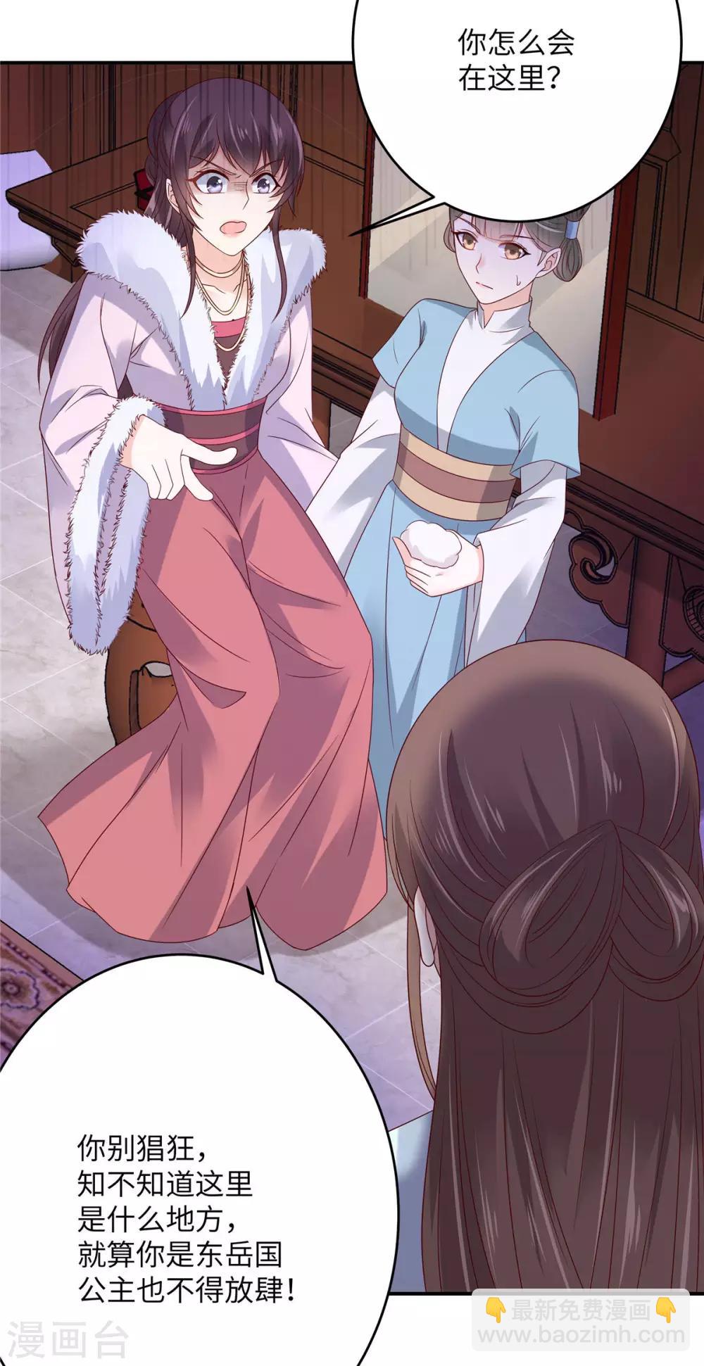 傲嬌邪王寵入骨 - 第102話 復仇剛剛開始 - 2