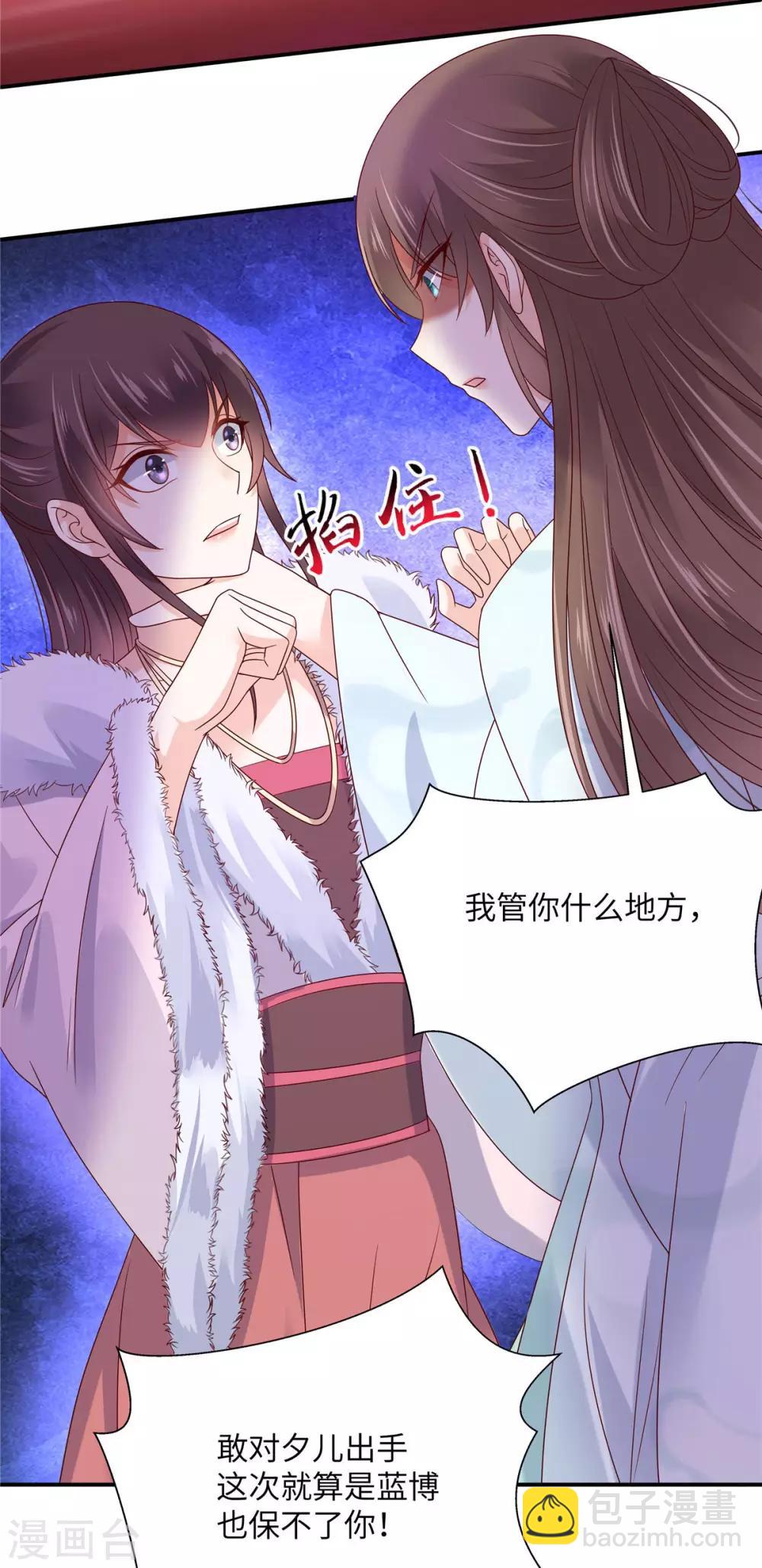 傲嬌邪王寵入骨 - 第102話 復仇剛剛開始 - 4