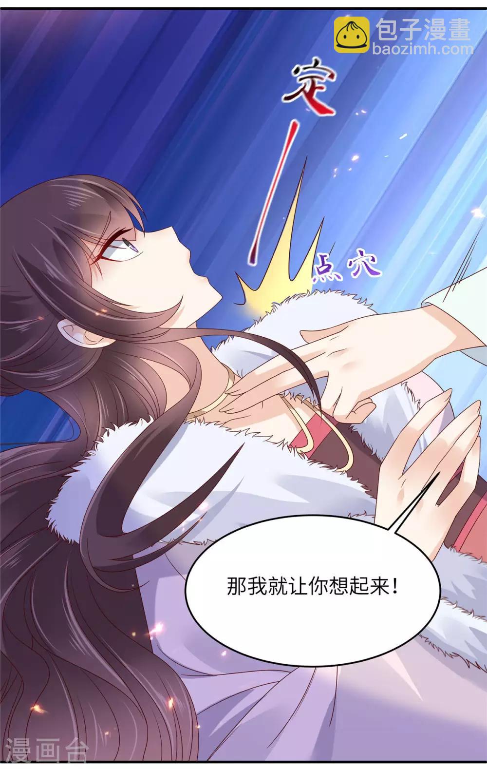 傲嬌邪王寵入骨 - 第102話 復仇剛剛開始 - 4