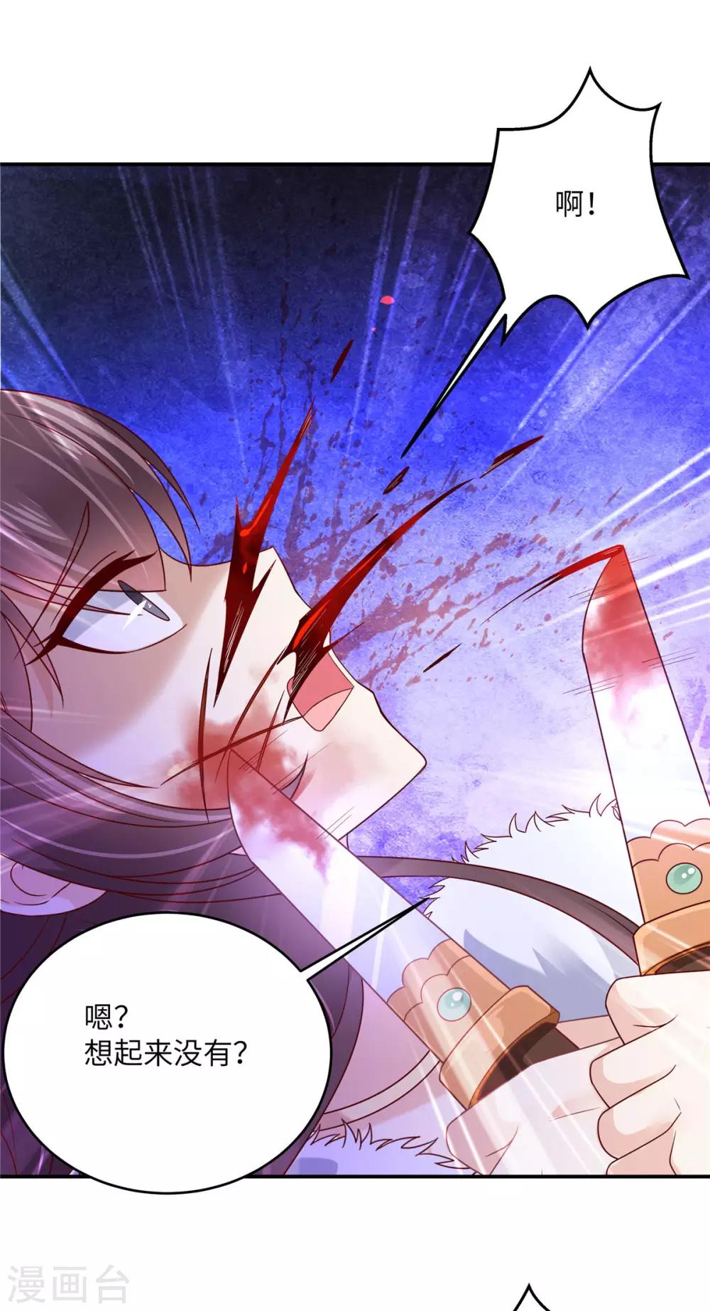 傲嬌邪王寵入骨 - 第102話 復仇剛剛開始 - 6