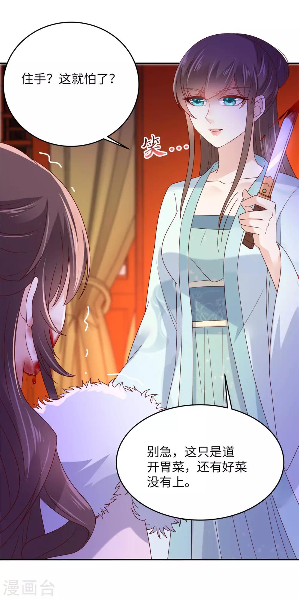 傲嬌邪王寵入骨 - 第102話 復仇剛剛開始 - 3