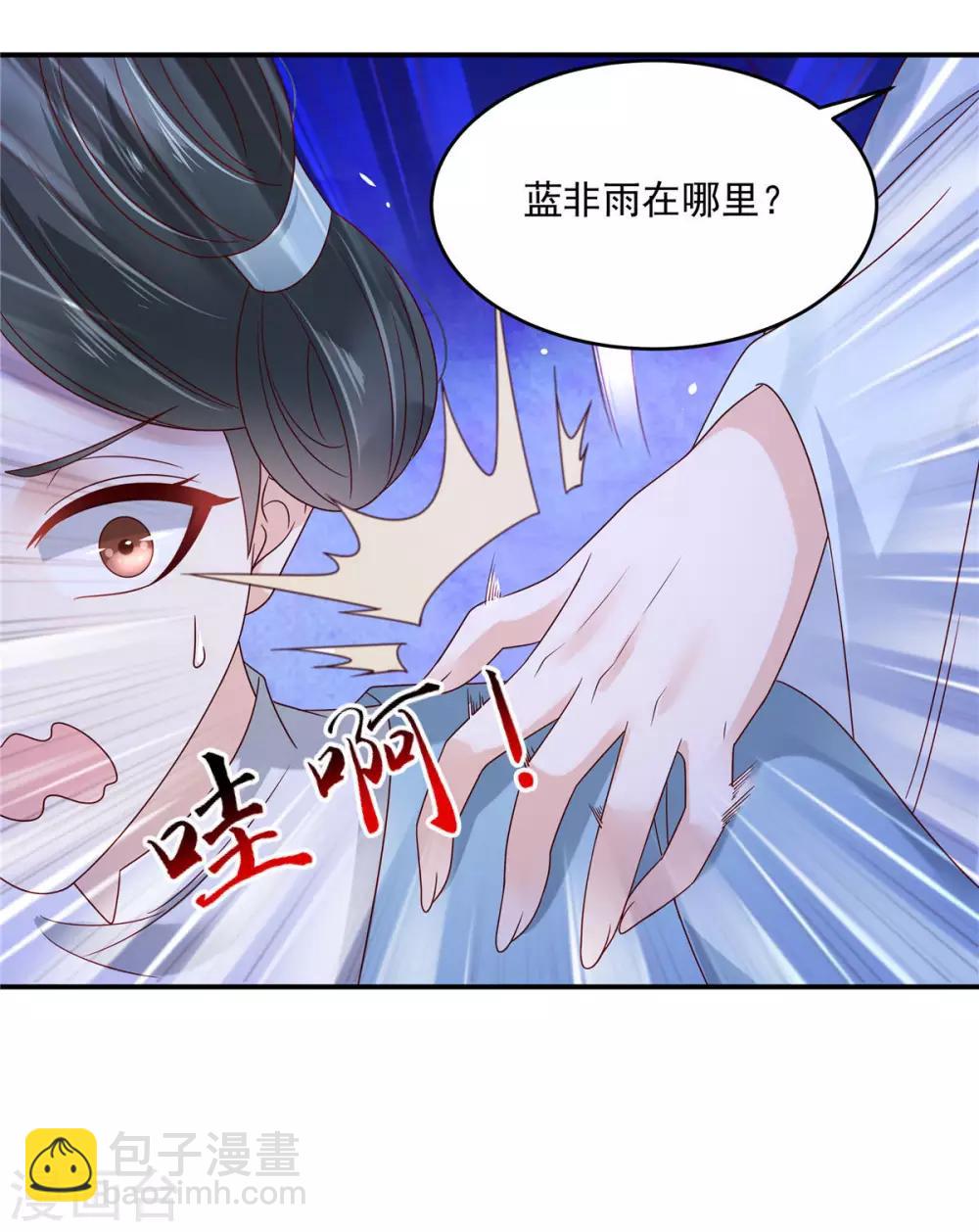 傲嬌邪王寵入骨 - 第102話 復仇剛剛開始 - 4