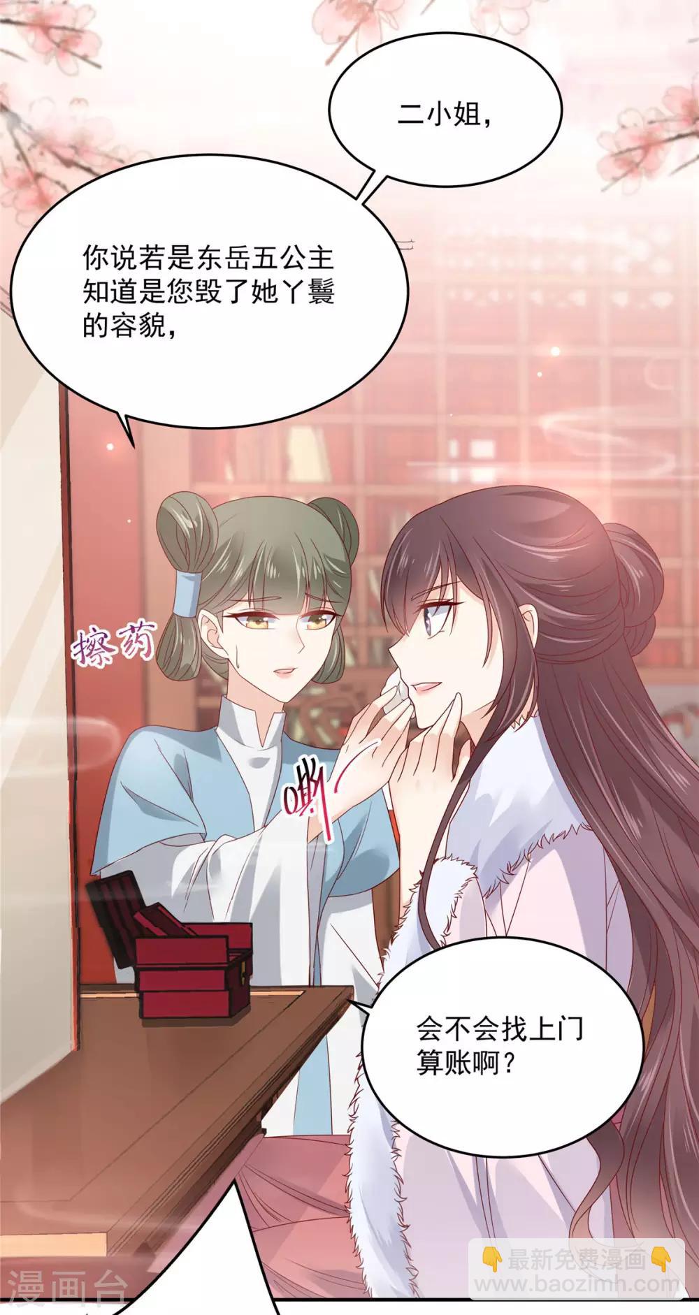 傲嬌邪王寵入骨 - 第102話 復仇剛剛開始 - 2