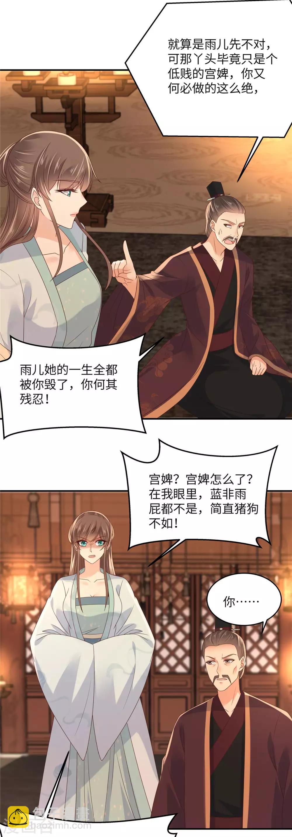 傲嬌邪王寵入骨 - 第104話 子不教父之過 - 1