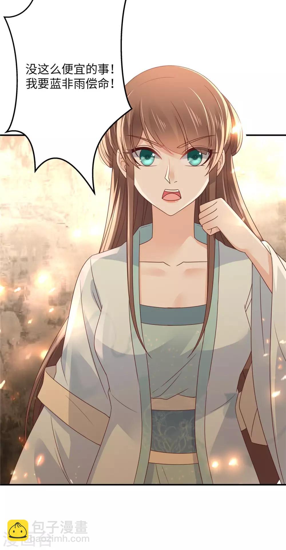 傲嬌邪王寵入骨 - 第104話 子不教父之過 - 4