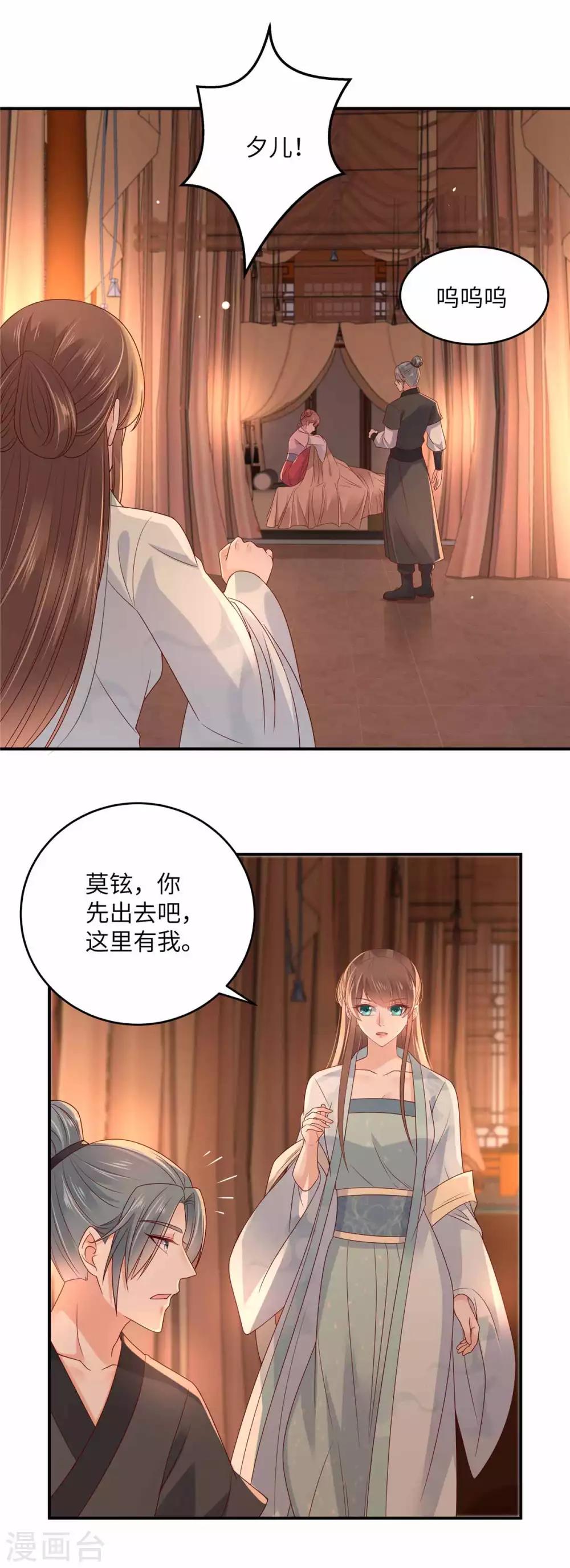 傲嬌邪王寵入骨 - 第106話 問世間情爲何物 - 1