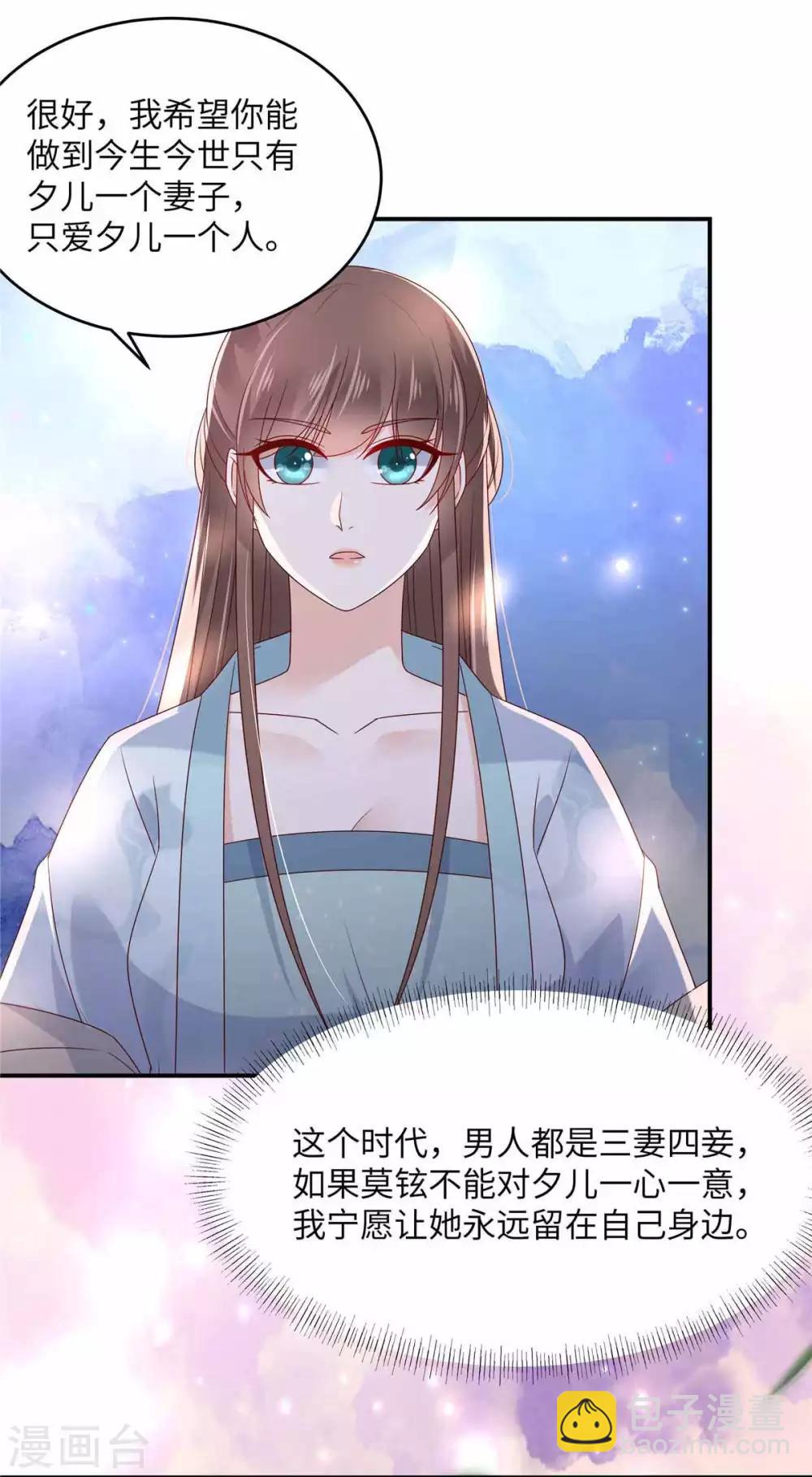 傲嬌邪王寵入骨 - 第106話 問世間情爲何物 - 2