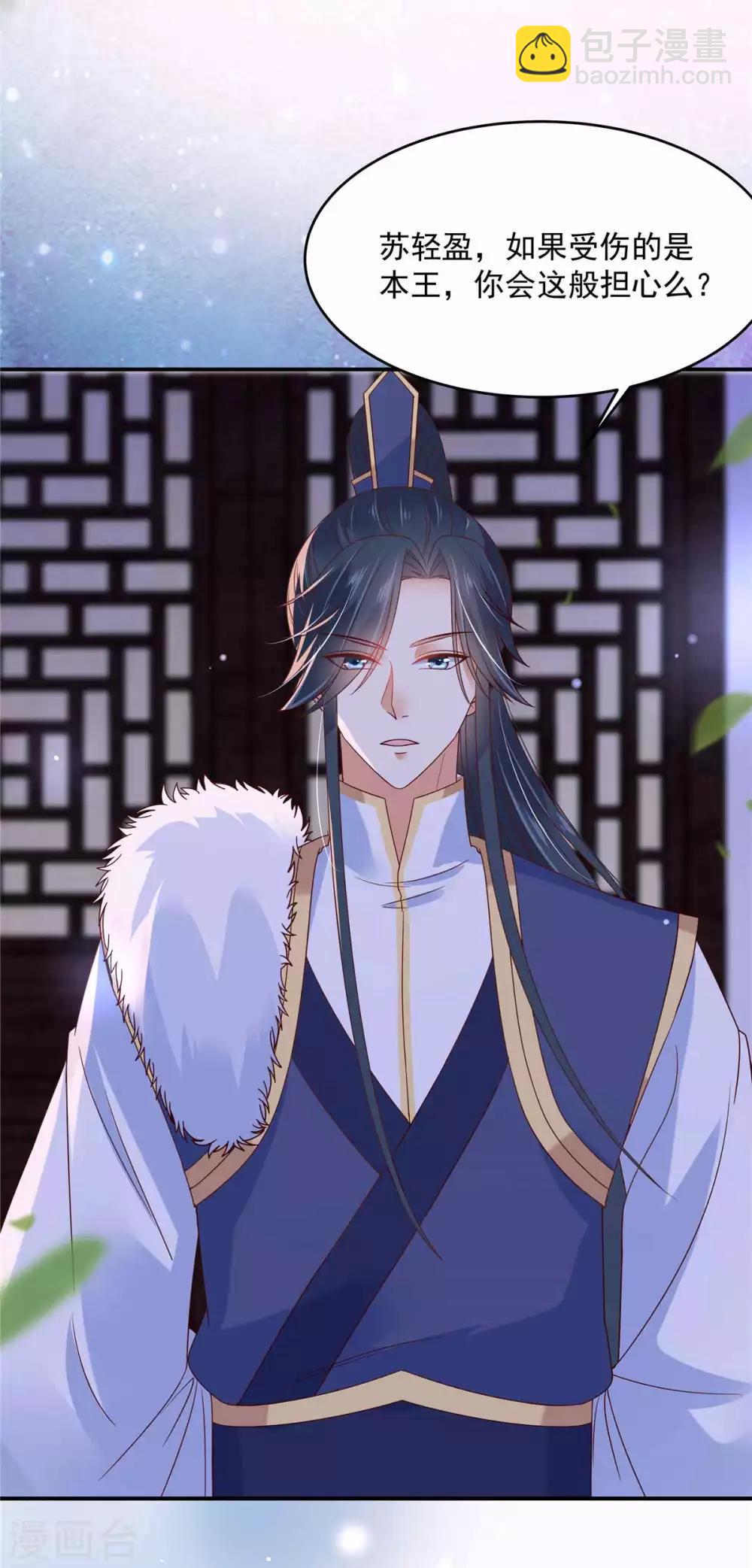 傲嬌邪王寵入骨 - 第106話 問世間情爲何物 - 2