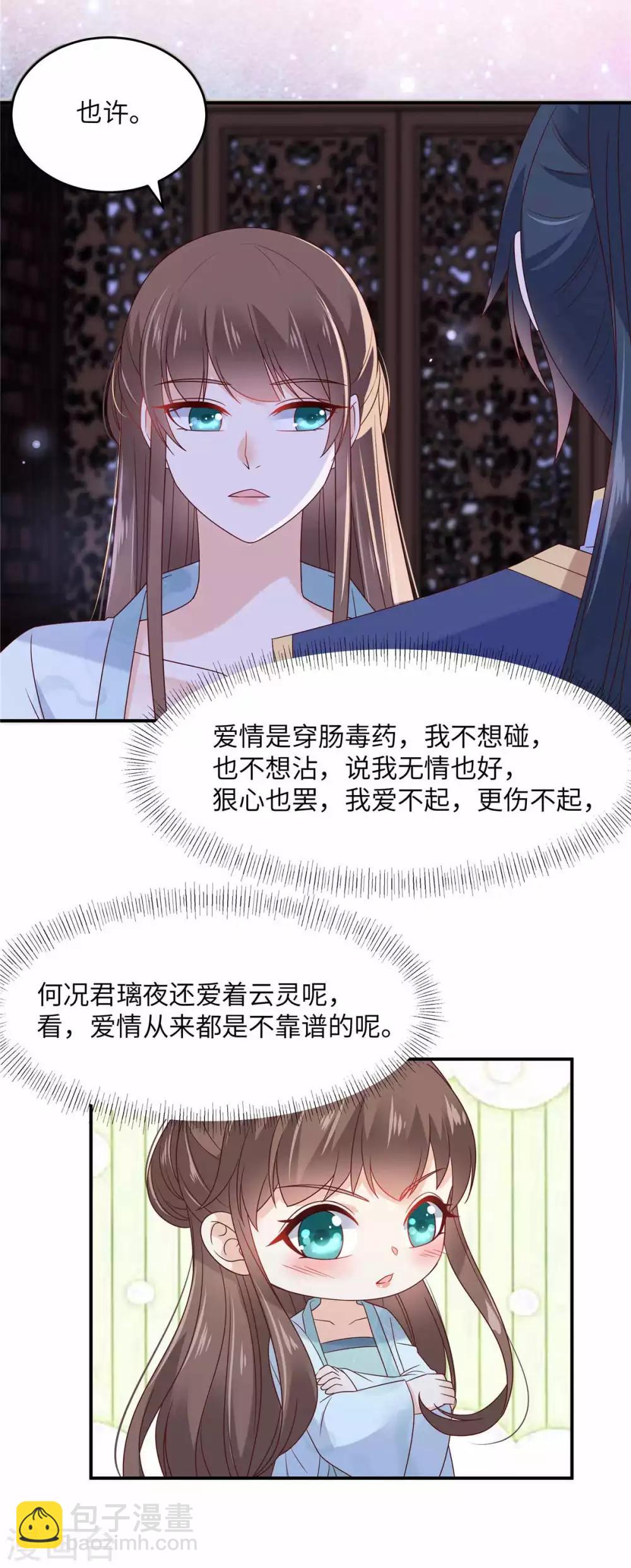 傲嬌邪王寵入骨 - 第106話 問世間情爲何物 - 1